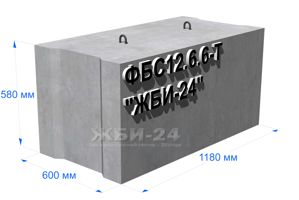 Фбс объем бетона м3. Бетонный блок ФБС 12-5-6. Блоки фундаментные ФБС 12,3,6т. Блок бетонный ФБС 12.6.6 размер. ФБС 12-5-6 (1180*500*580).