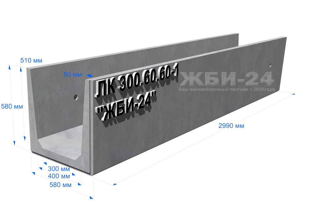 Лоток ЛК 300.60.60. Лоток ЛК 300.150.60-1 (канал кл 120х60) l-2990мм. Лоток кабельный ЛК 300.60.60. Ж/Б лоток ЛК300.60.60.