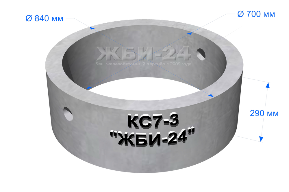 Кс 7.3. Кольцо КС 7.3. Кольцо колодца КС 7-3. Кольцо стеновое КС 7.3 (840*700*300). Кц7-3 кольцо опорное.