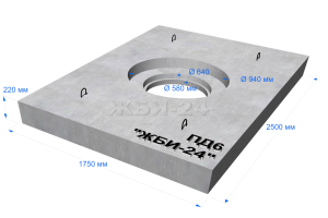 Плита перекрытия колодца 1ПП15-2 1680*700*150 мм вес 0,68т