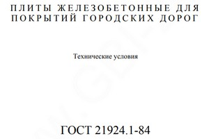 Гост на сваи железобетонные гост 13015 2003